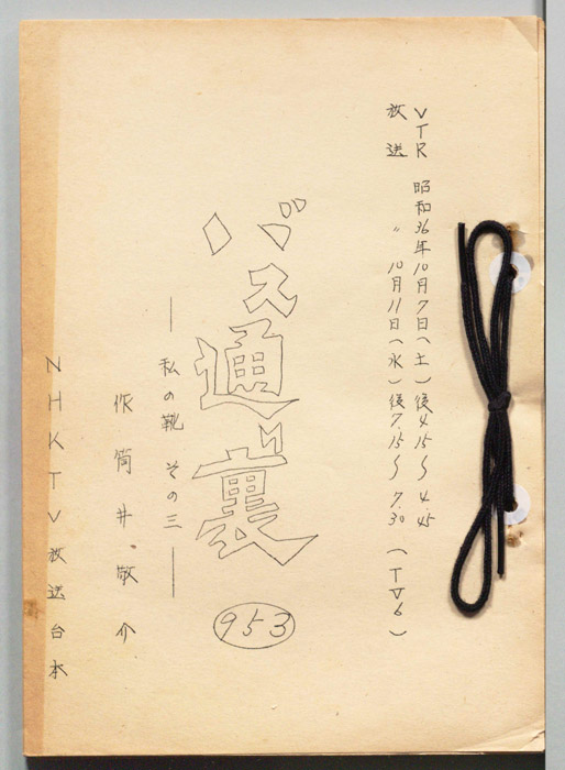 バス通り裏