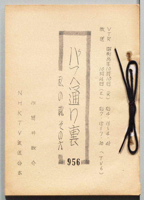 バス通り裏