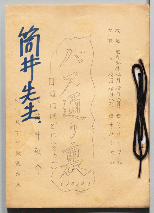 バス通り裏