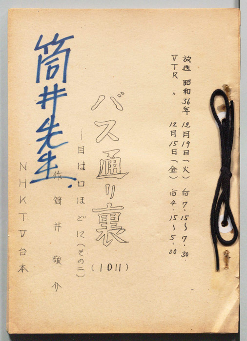 バス通り裏