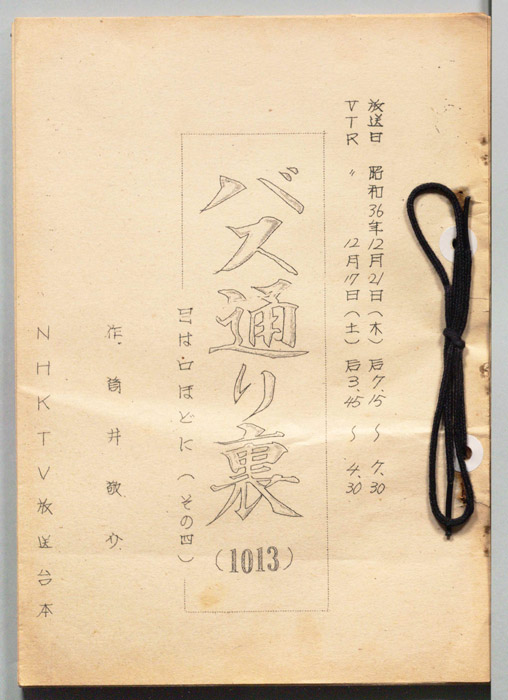 バス通り裏