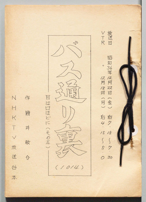 バス通り裏