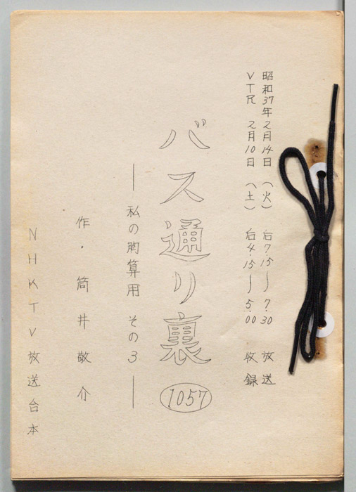 バス通り裏