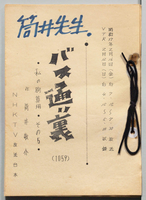 バス通り裏