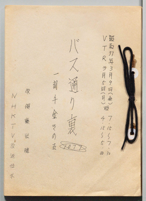 バス通り裏
