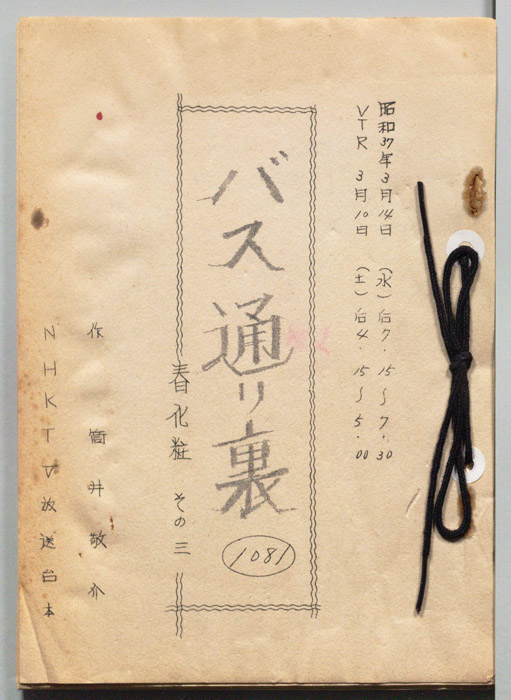 バス通り裏