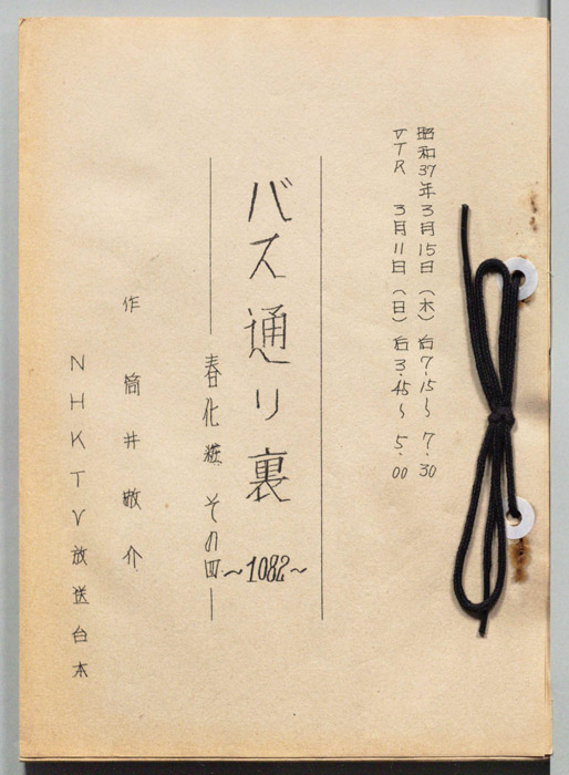 バス通り裏