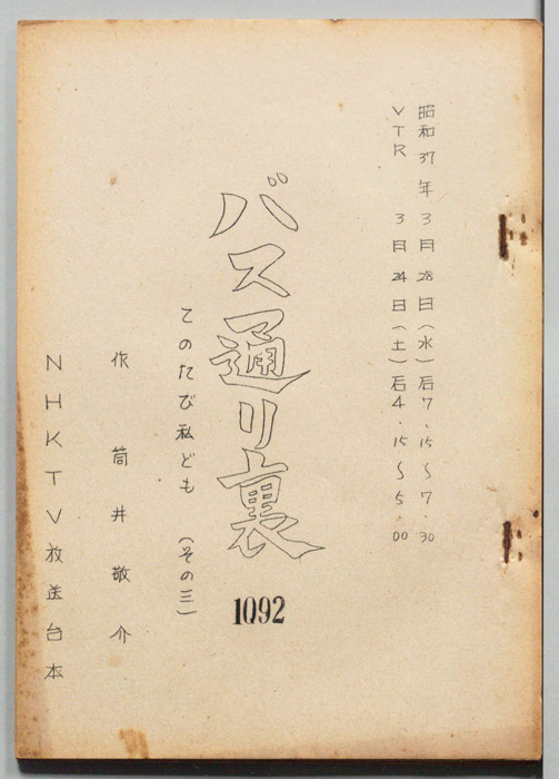 バス通り裏