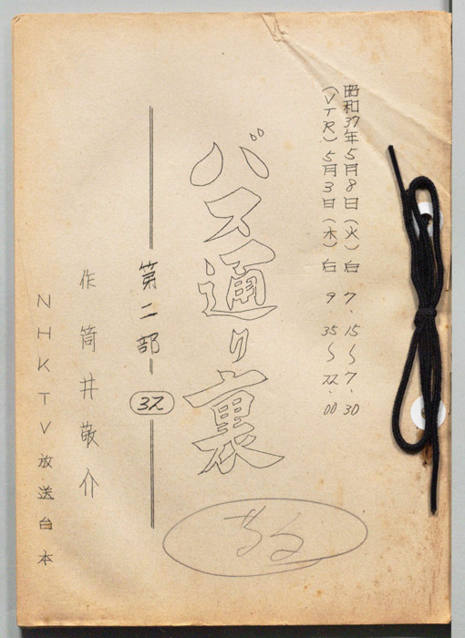 バス通り裏 第二部