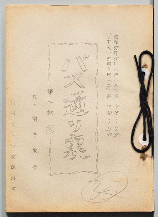 バス通り裏 第二部