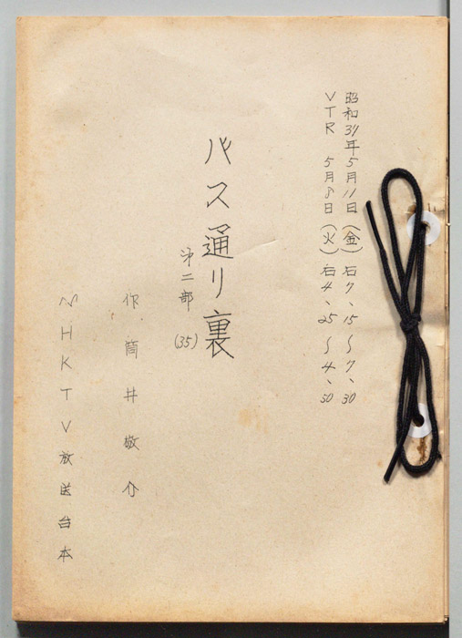 バス通り裏 第二部