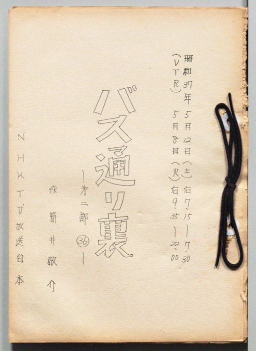 バス通り裏 第二部