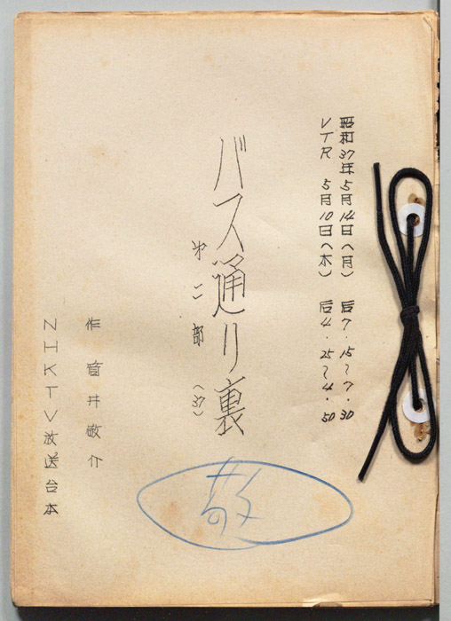 バス通り裏 第二部