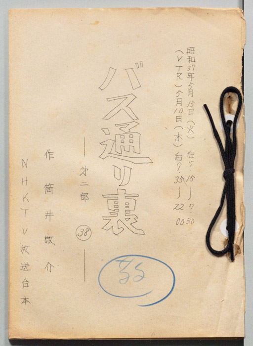 バス通り裏 第二部