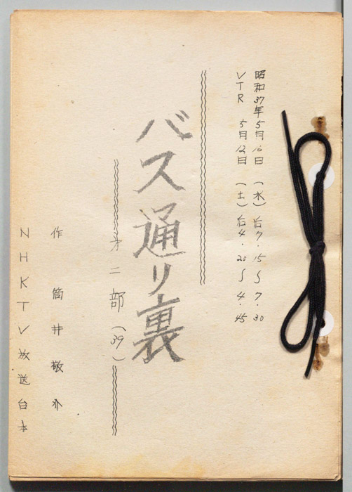 バス通り裏 第二部