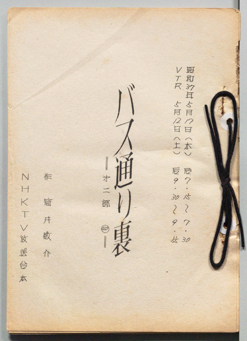バス通り裏 第二部