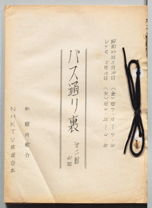 バス通り裏 第二部