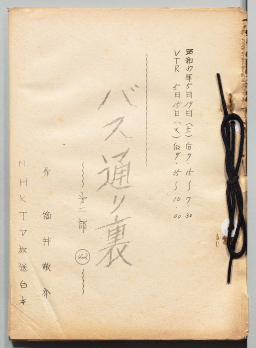 バス通り裏 第二部