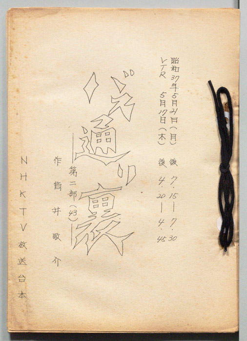 バス通り裏 第二部