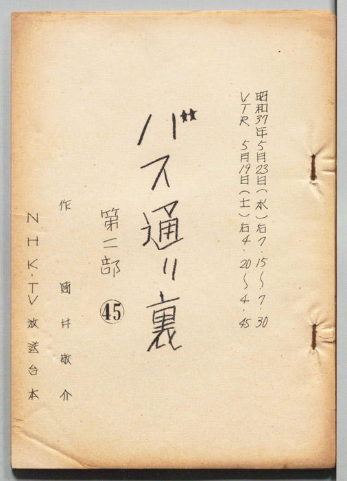 バス通り裏 第二部