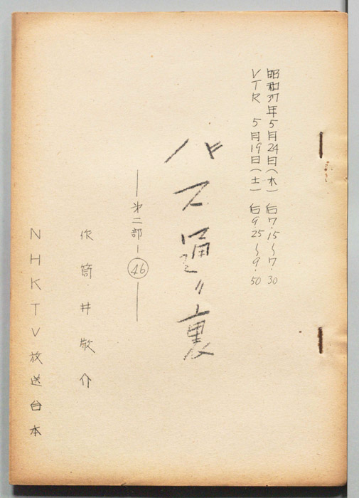 バス通り裏 第二部
