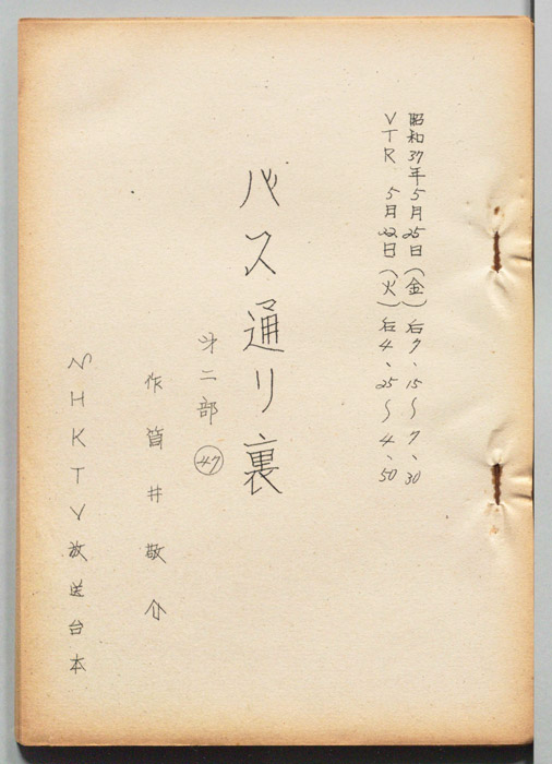 バス通り裏 第二部
