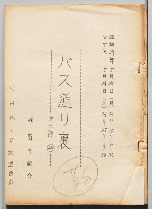 バス通り裏 第二部