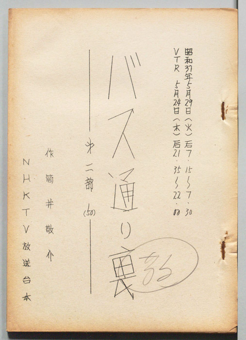 バス通り裏 第二部