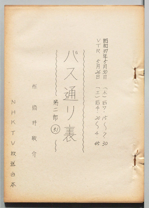 バス通り裏 第二部
