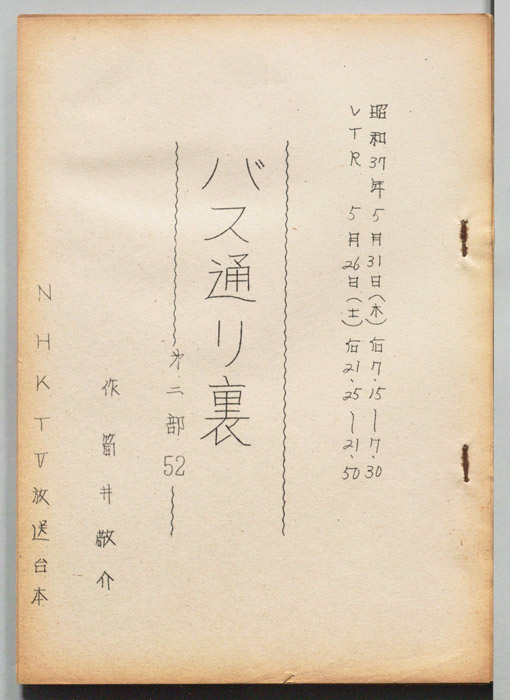 バス通り裏 第二部