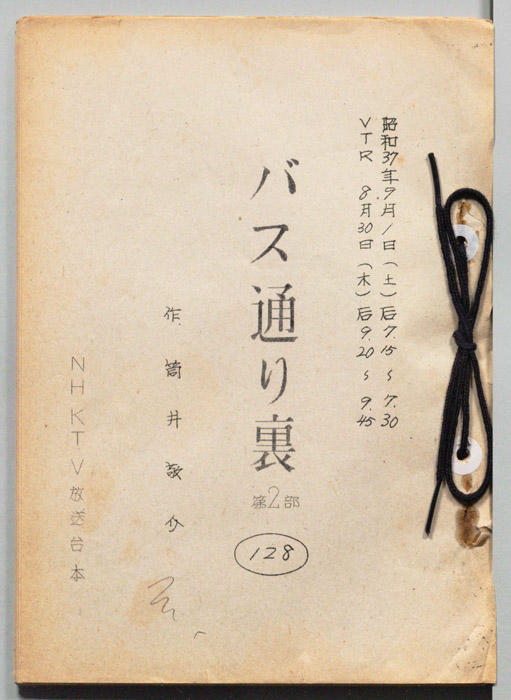 バス通り裏 第二部