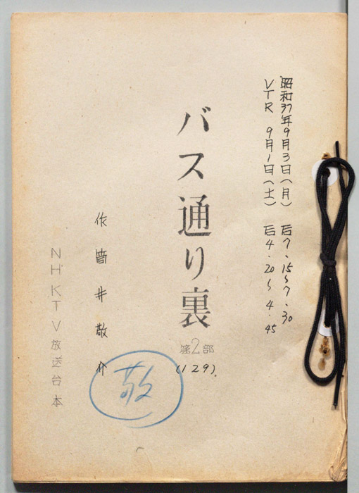バス通り裏 第二部