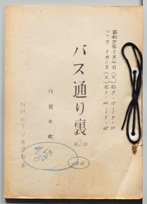 バス通り裏 第二部