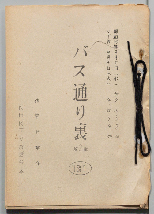 バス通り裏 第二部