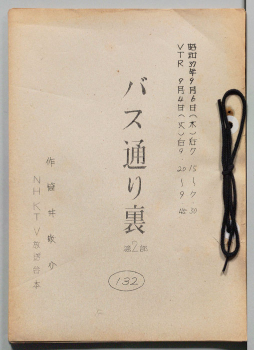 バス通り裏 第二部