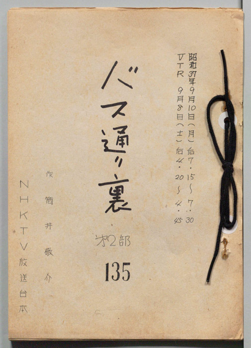 バス通り裏 第二部