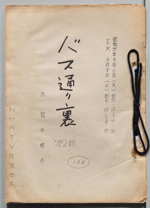 バス通り裏 第二部
