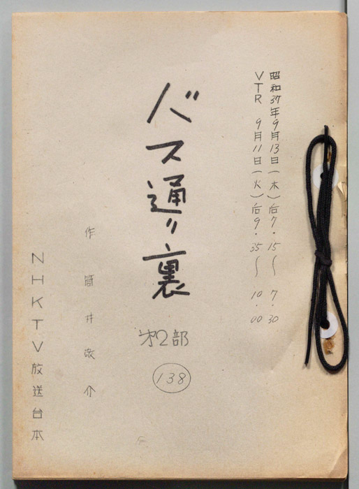 バス通り裏 第二部