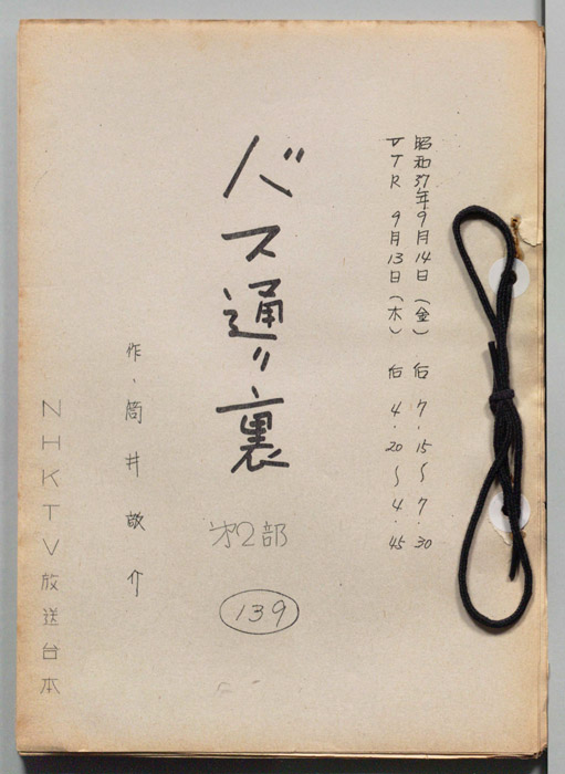 バス通り裏 第二部