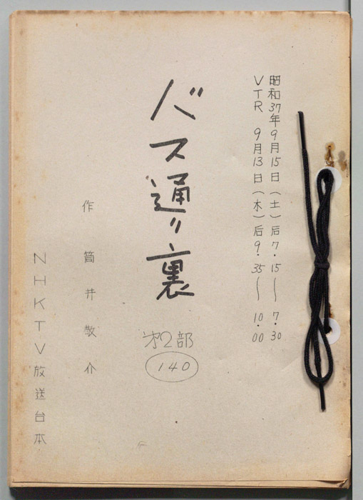 バス通り裏 第二部