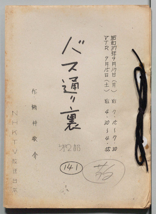 バス通り裏 第二部