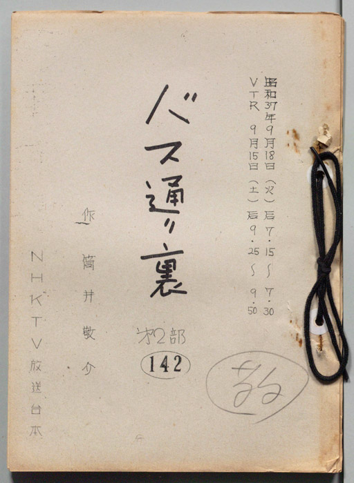 バス通り裏 第二部