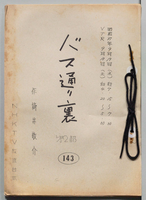 バス通り裏 第二部