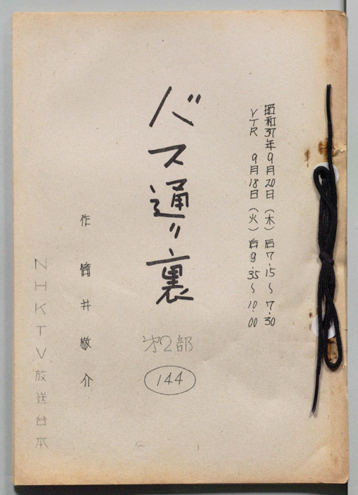バス通り裏 第二部