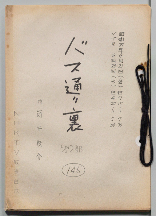 バス通り裏 第二部
