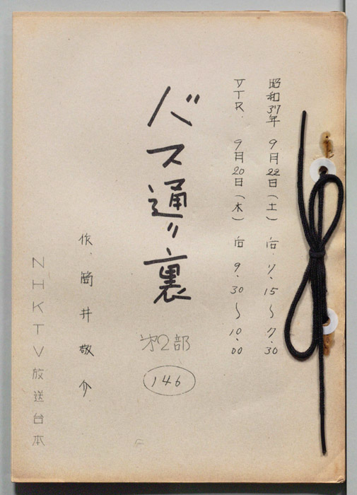 バス通り裏 第二部