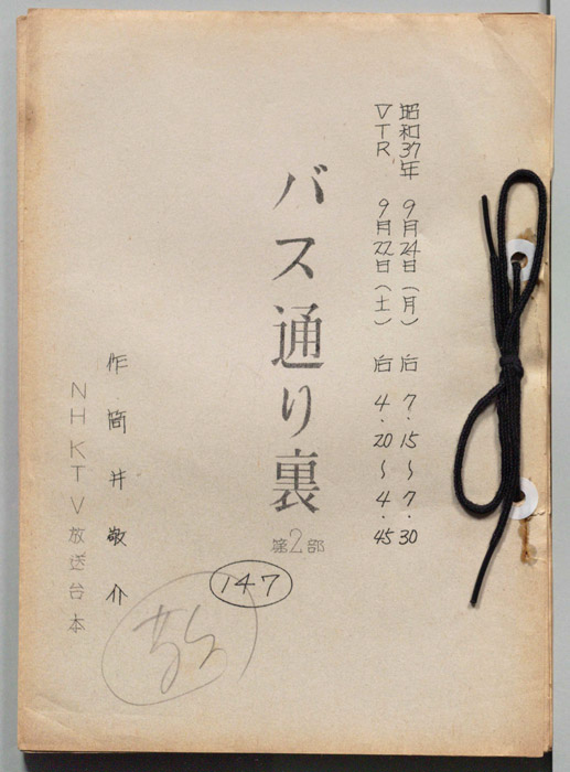 バス通り裏 第二部