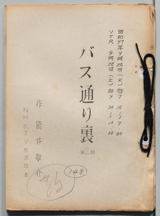 バス通り裏 第二部