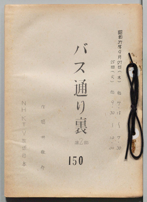 バス通り裏 第二部