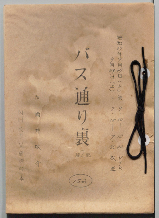 バス通り裏 第二部